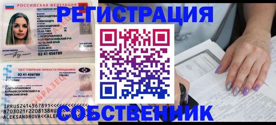 временная регистрация собственник в Усмани